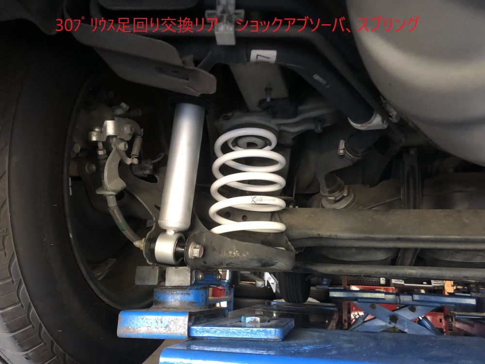 30プリウス足回り交換アライメント調整　静岡で整備の事ならミスタータイヤマン