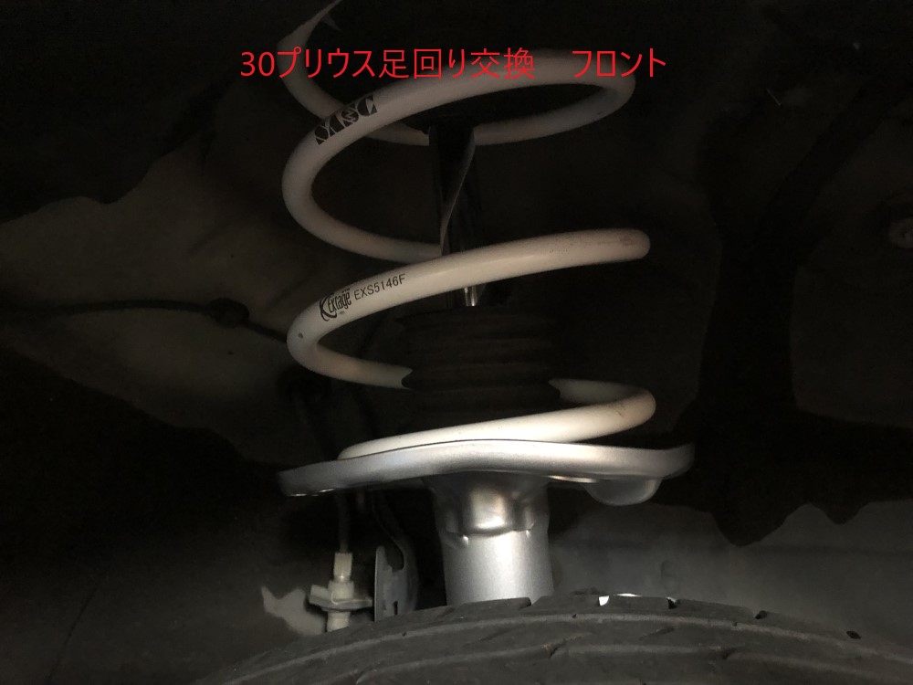 30プリウス足回り交換アライメント調整　静岡で整備の事ならミスタータイヤマン