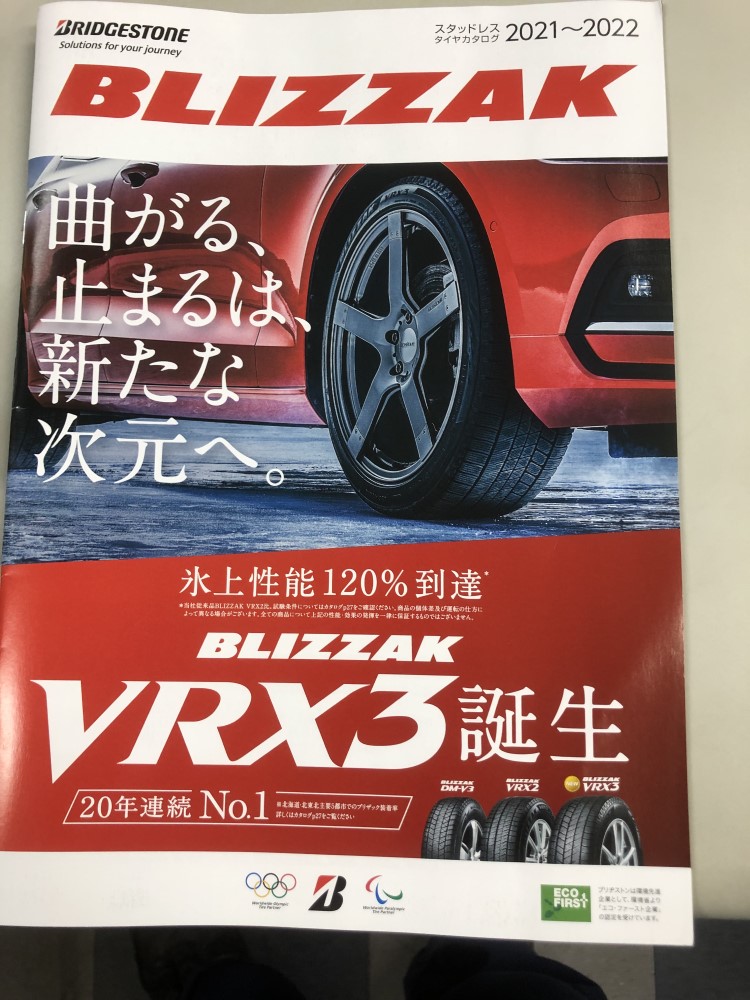 新商品ブリザックVRX3　静岡でタイヤの事ならﾐｽﾀｰﾀｲﾔﾏﾝ青山